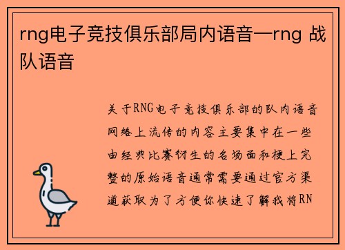 rng电子竞技俱乐部局内语音—rng 战队语音