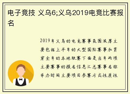 电子竞技 义乌6;义乌2019电竞比赛报名